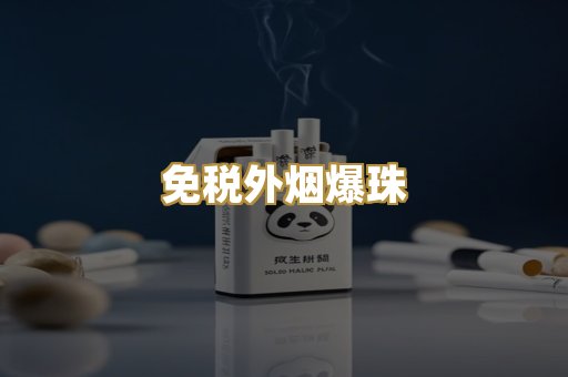 越代代工烟